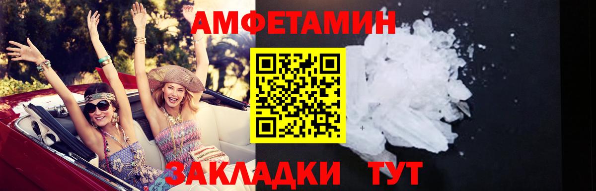АМФЕТАМИН Розовый  Вход с VPN  Амфетамин  Владикавказ  Amphetamine 