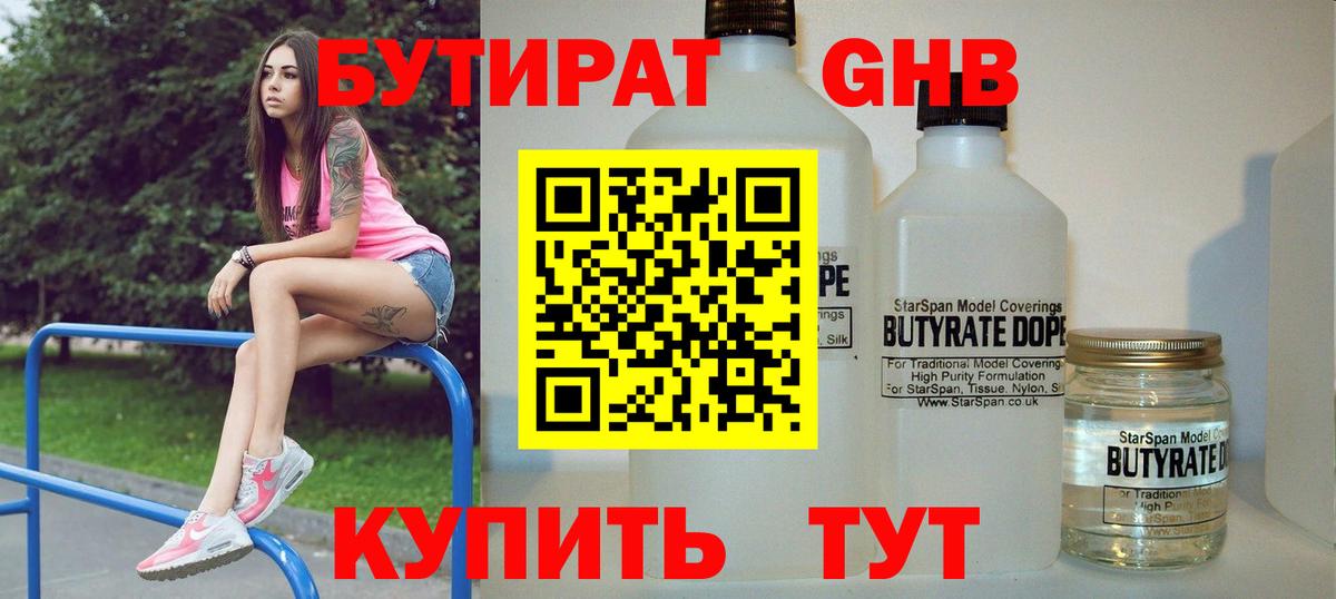 Владикавказ  Бутират  Вход с VPN  Бутират BDO 