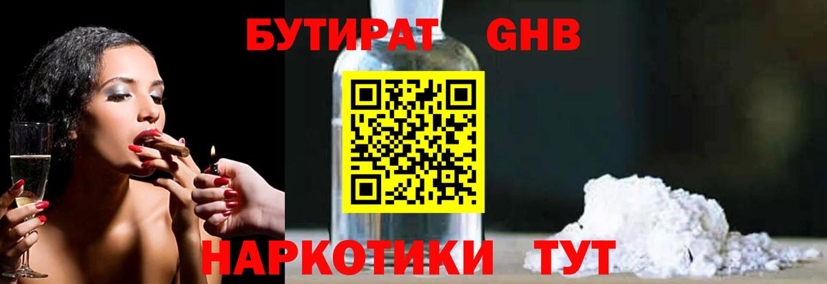 БУТИРАТ жидкий экстази  Владикавказ 