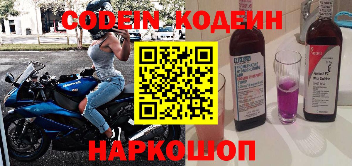 Кодеиновый сироп Lean напиток Lean (лин) Владикавказ