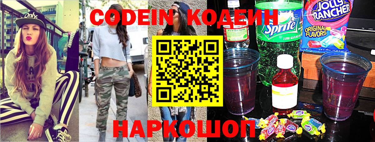 Кодеин Purple Drank  Владикавказ  Кодеин напиток Lean (лин) 