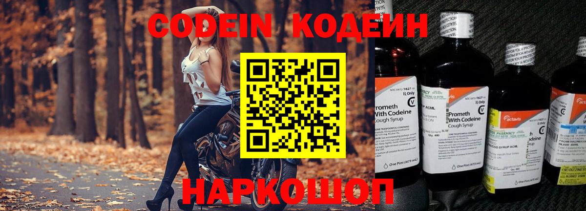 Кодеин Purple Drank  Codein напиток Lean (лин)  Владикавказ  Вход с VPN 