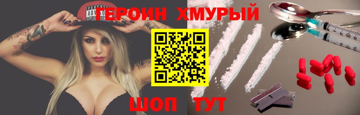 ГЕРОИН хмурый Владикавказ