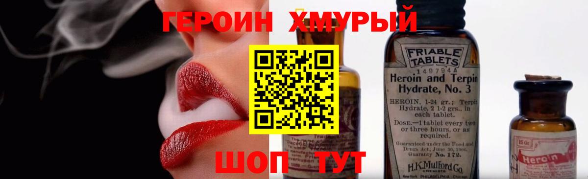Героин Heroin Владикавказ