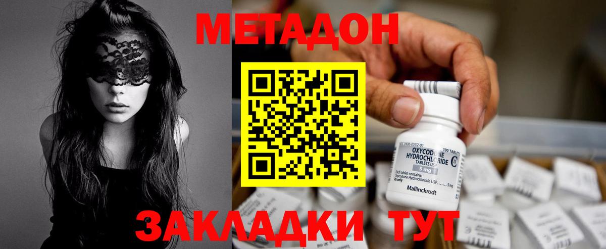 Владикавказ  Метадон methadone  Метадон кристалл  Вход с VPN 