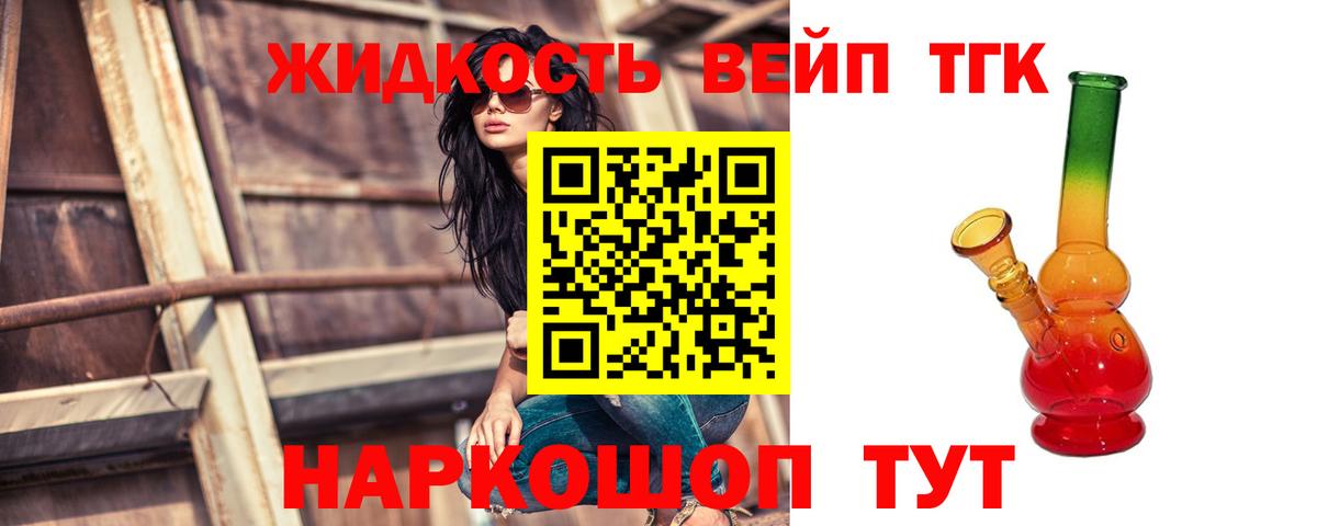 ТГК жижа Владикавказ